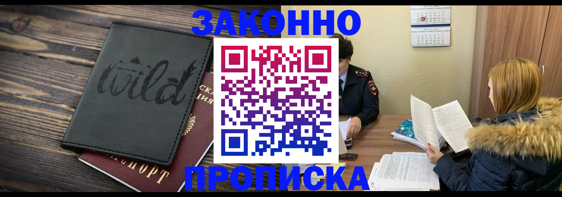 прописка поиск в Ленинске