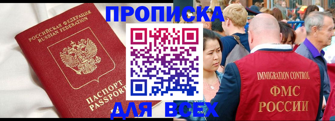 прописка для школы в Ленинске