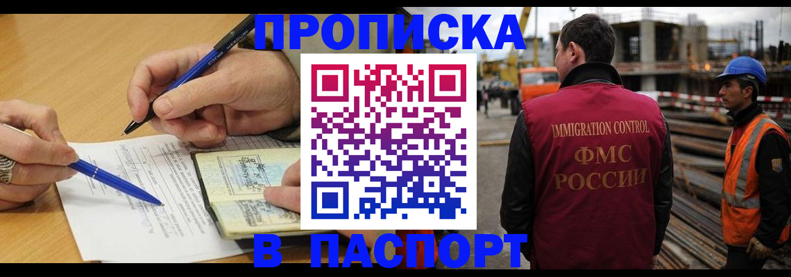 прописка в Ленинске