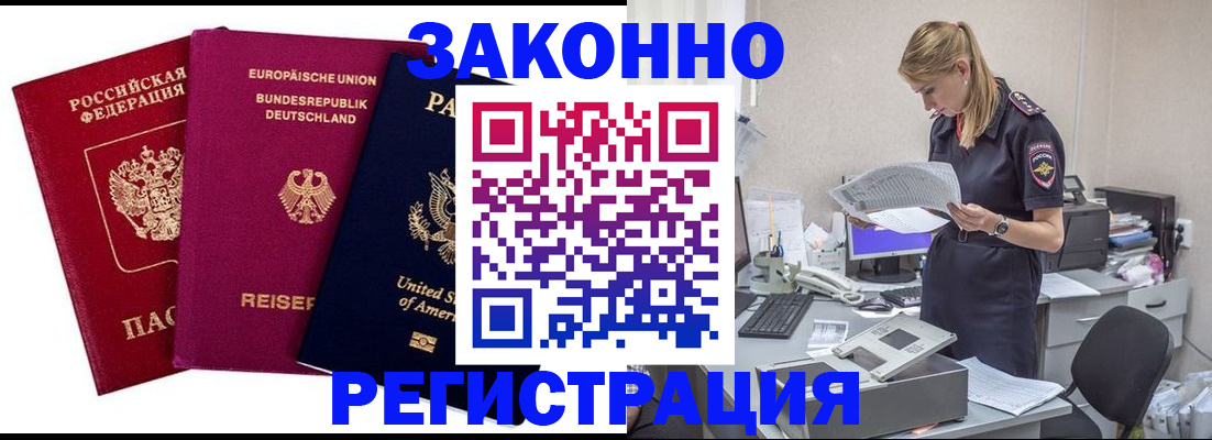 временная регистрация недорого в Ленинске