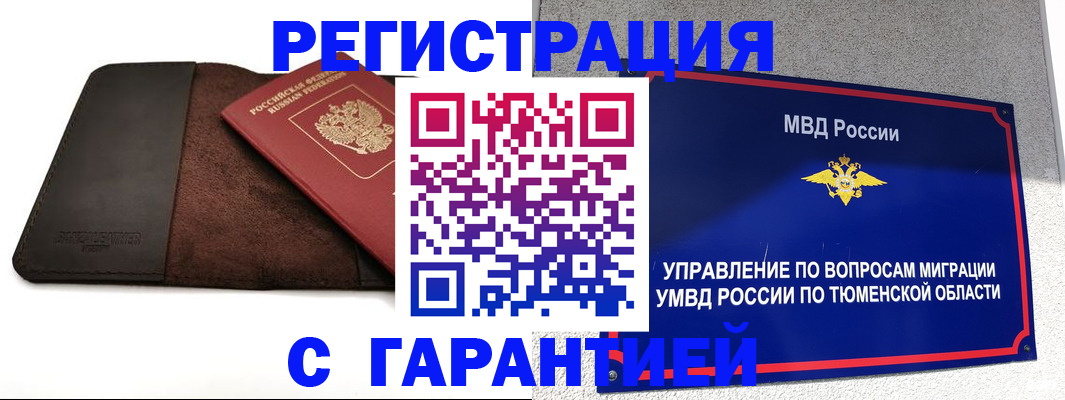 где прописаться в Ленинске