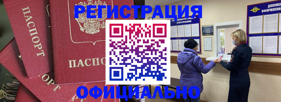 купить прописку в Ленинске