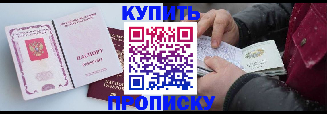 прописка в Ленинске