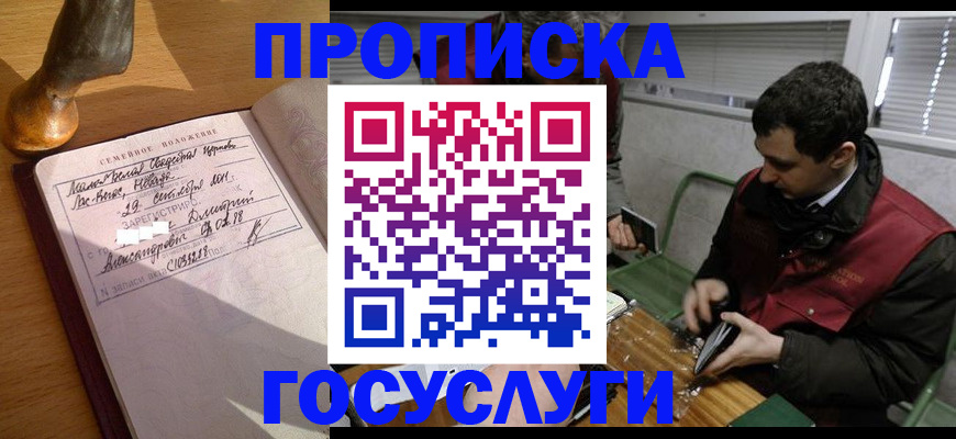 прописка от собственника в Ленинске